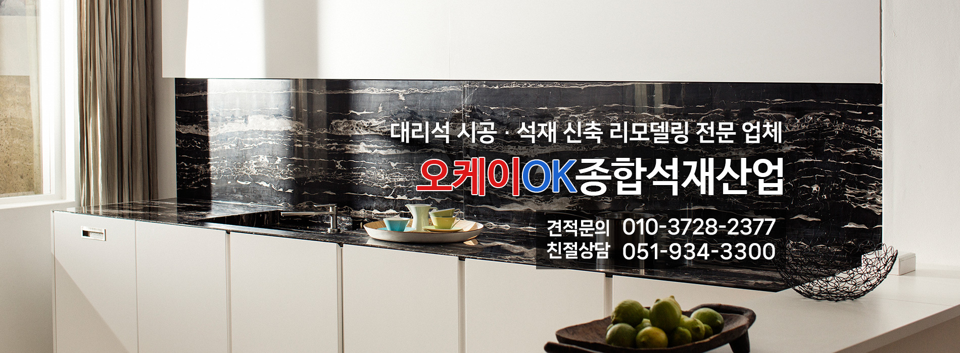오케이OK종합석재산업 PC 비주얼 1