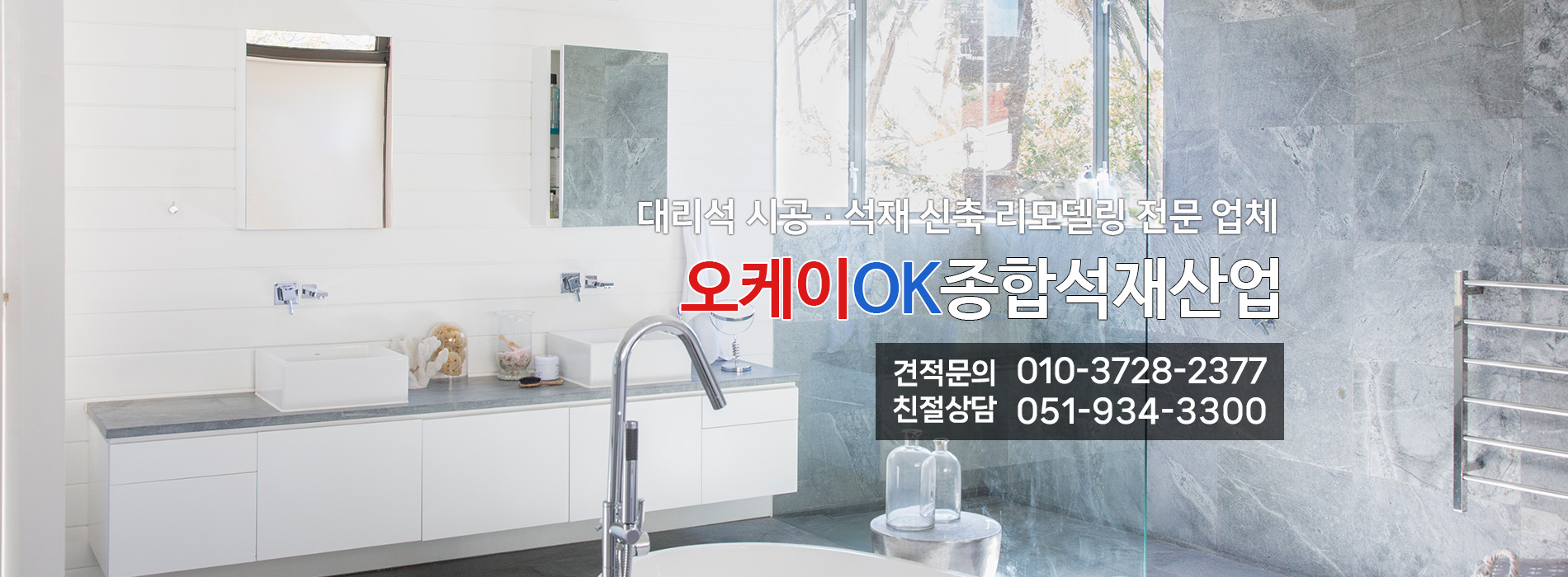 오케이OK종합석재산업 PC 비주얼 1