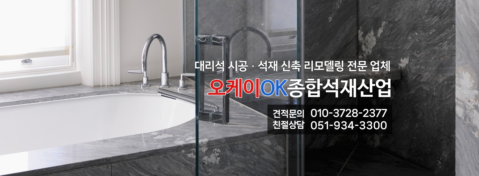 오케이OK종합석재산업 PC 비주얼 2